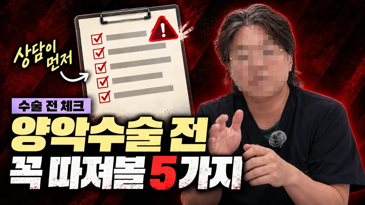 양악수술 전 확인할 5가지 SNS 콘텐츠 썸네일