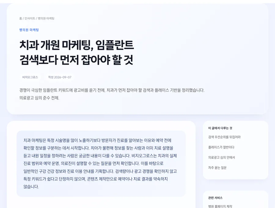 치과 개원 마케팅 칼럼 화면