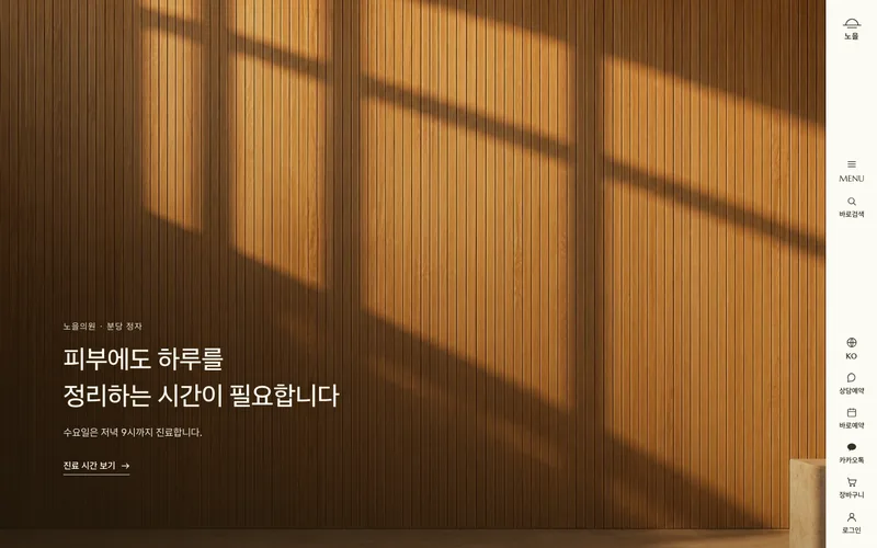 노을의원 디자인 예시 첫 화면