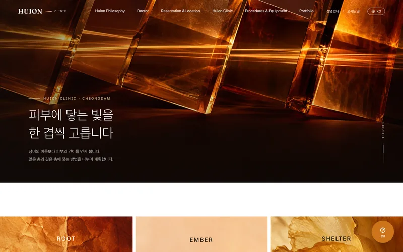 휘온의원 디자인 예시 첫 화면