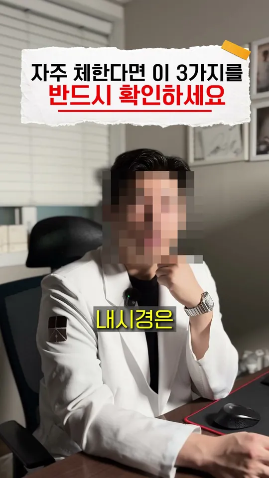 한의원 원장 설명 숏폼 썸네일 · 자주 체한다면 확인할 3가지