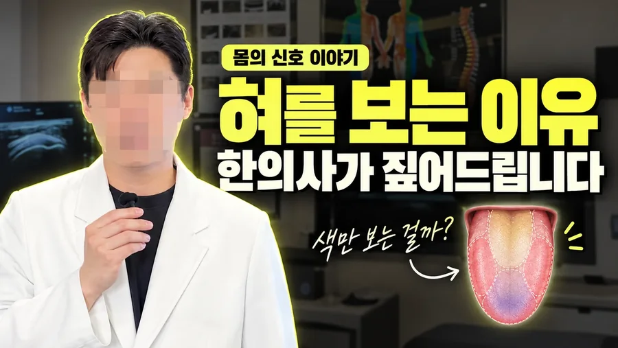 한의사 설명 썸네일