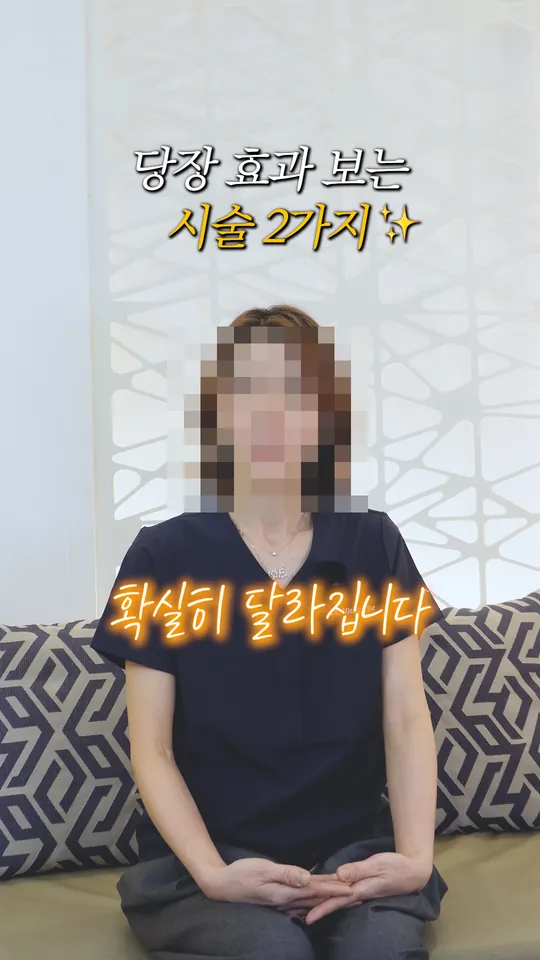 피부과 원장 설명 숏폼 썸네일 · 당장 효과 보는 시술 2가지