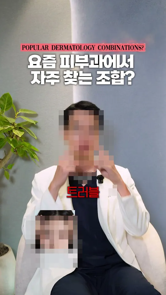 피부과 원장 해외 숏폼 썸네일 · 영어권