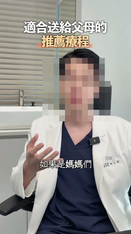 피부과 원장 해외 숏폼 썸네일 · 대만