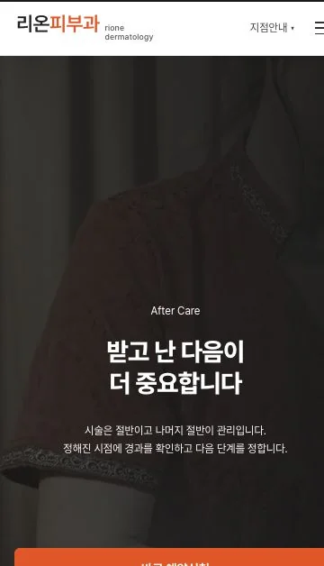 가상 피부과 홈페이지 모바일 화면