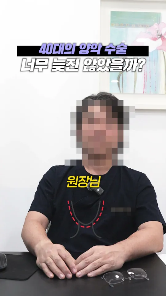 구강악안면외과 원장 설명 숏폼 썸네일 · 40대 양악수술, 늦었을까