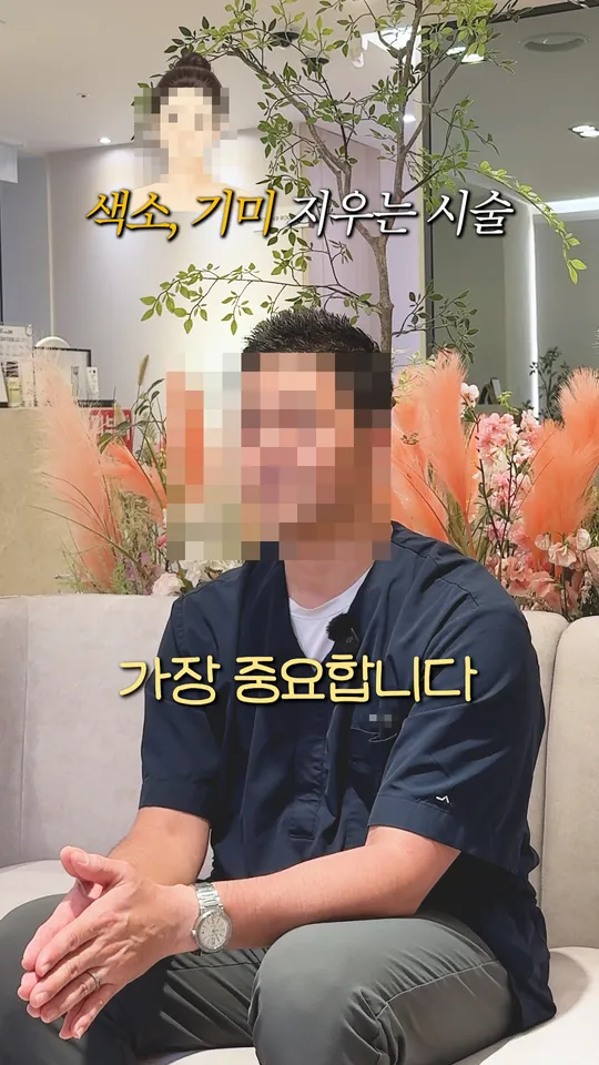 피부과 원장 설명 숏폼 썸네일 · 색소·기미 지우는 시술