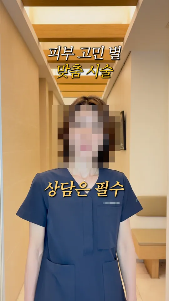 피부과 원장 설명 숏폼 썸네일 · 피부 고민별 맞춤 시술