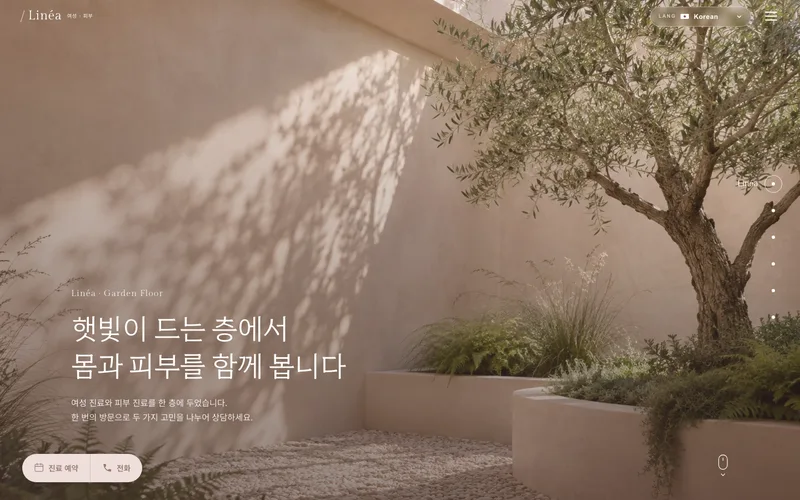 리네아여성의원 디자인 예시 첫 화면