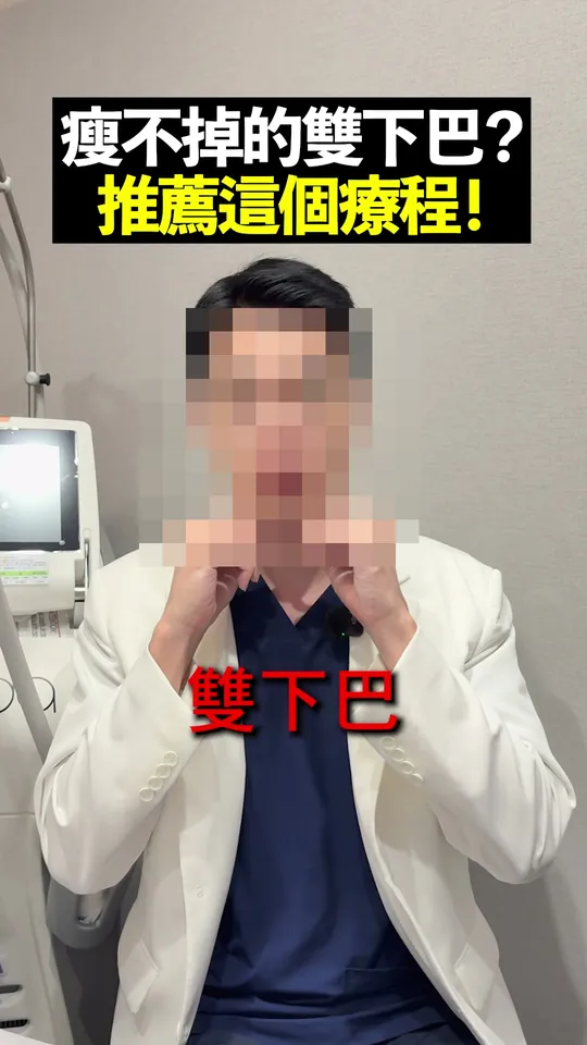 피부과 원장 해외 숏폼 썸네일 · 대만