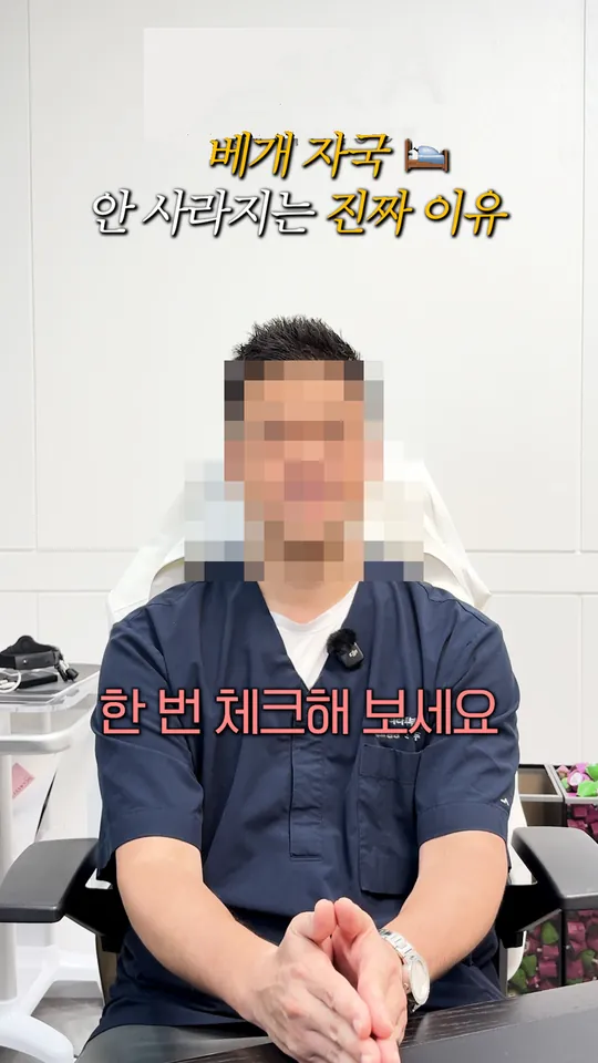 피부과 원장 설명 숏폼 썸네일 · 베개 자국이 안 사라지는 이유