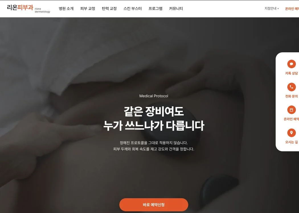 가상 피부과 홈페이지 첫 화면