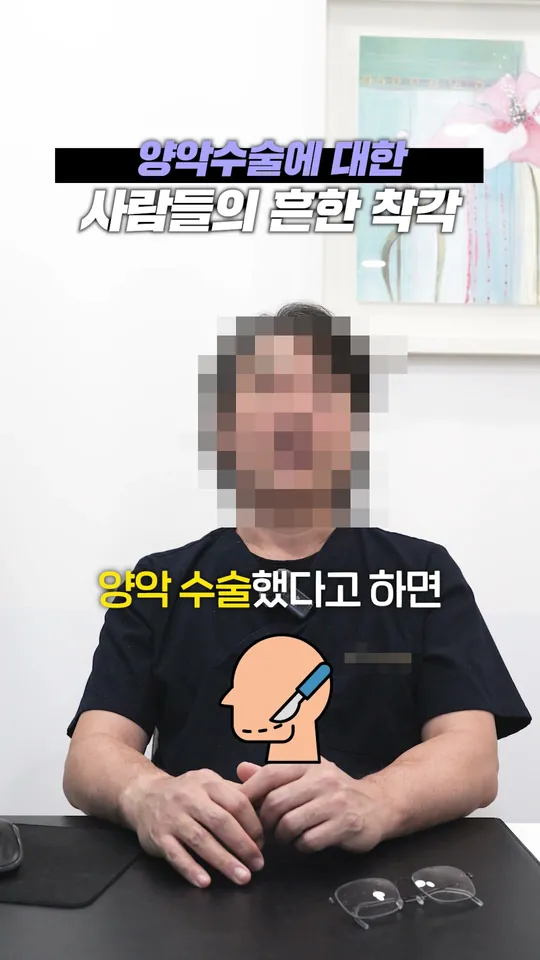 구강악안면외과 원장 설명 숏폼 썸네일 · 양악수술의 흔한 착각