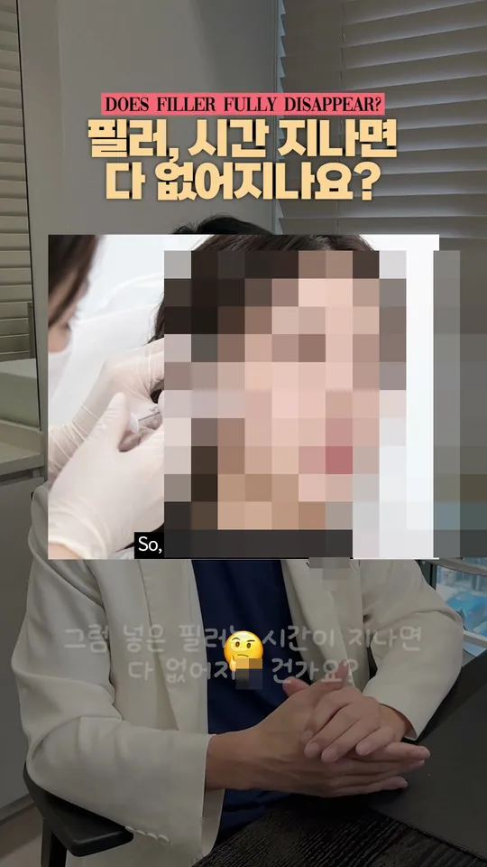 피부과 원장 설명 숏폼 썸네일 · 필러는 시간이 지나면 없어질까