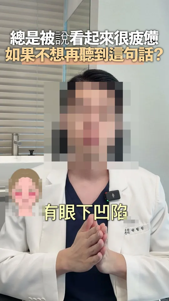 피부과 원장 해외 숏폼 썸네일 · 대만