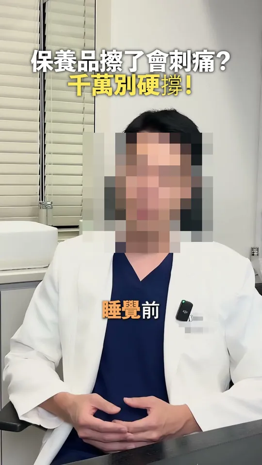 피부과 원장 해외 숏폼 썸네일 · 대만