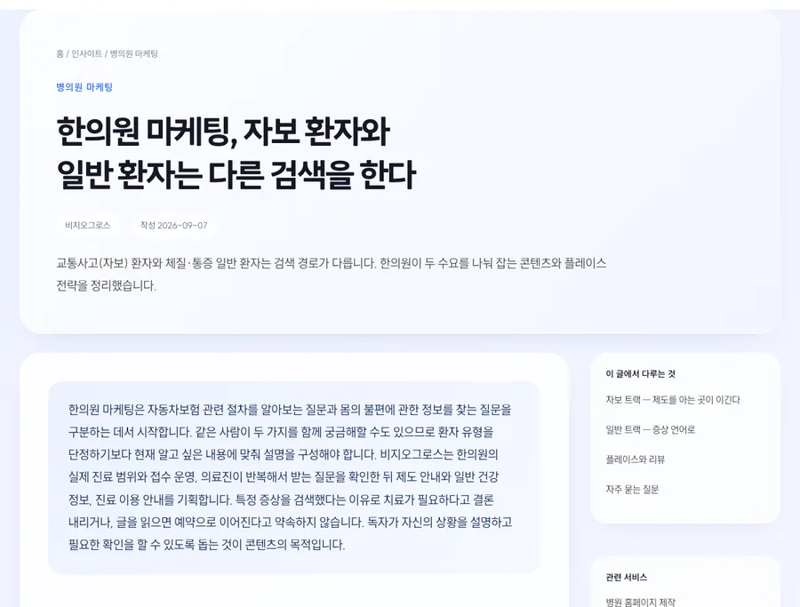 한의원 마케팅 칼럼 화면