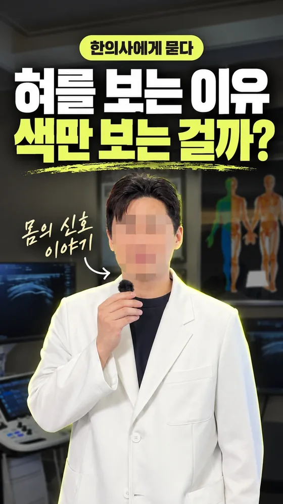 한의사 설명 숏폼 썸네일